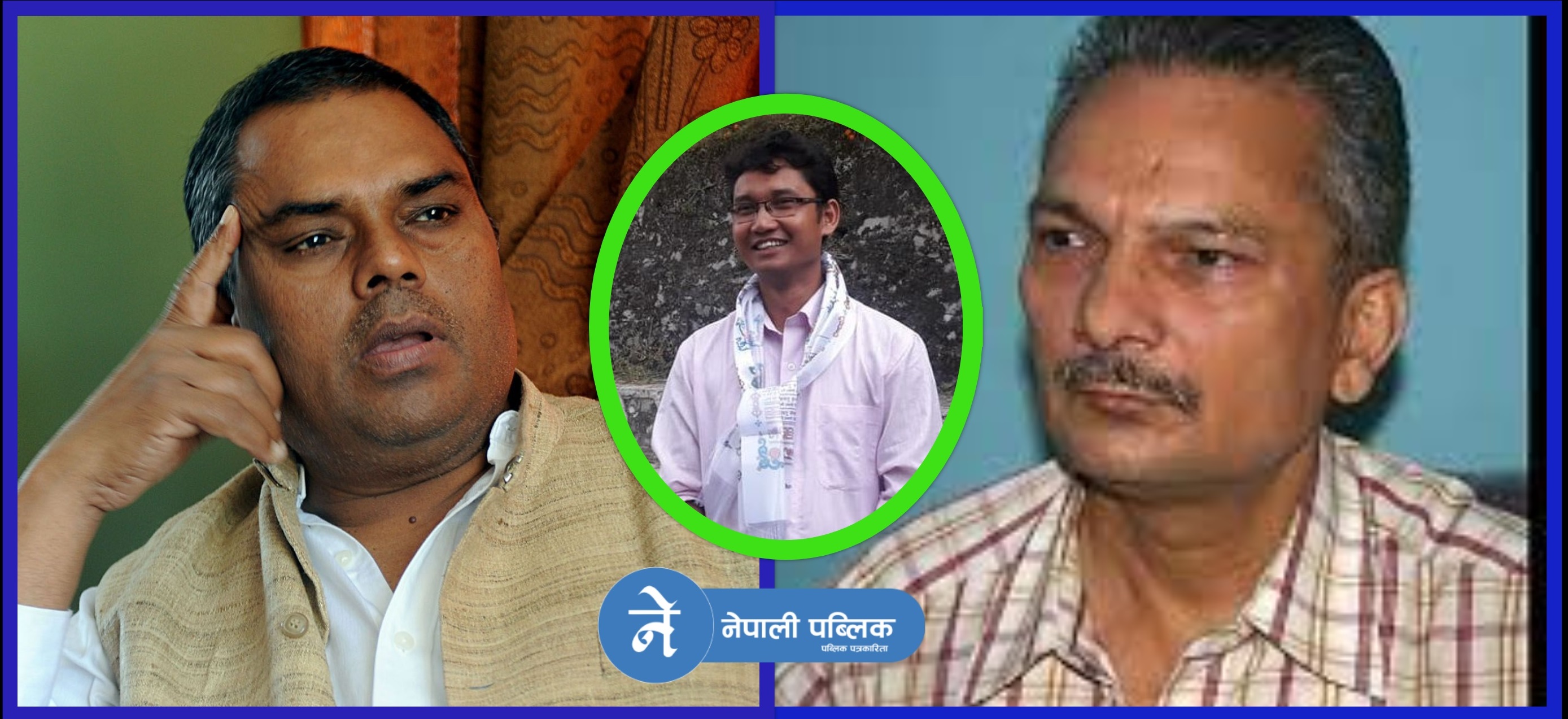 उपेन्द्र–बाबुरामलाई ठुलो धक्का : जसपा सांसद बने कांग्रेस महाधिवेशन प्रतिनिधी
